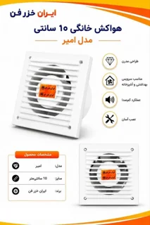 هواکش های،خانگی